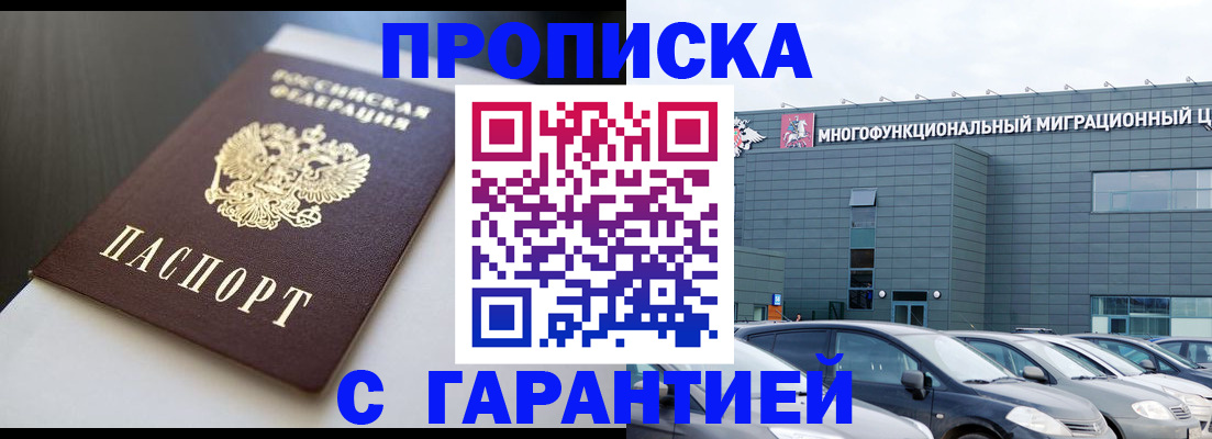 купить прописку в Новом Уренгое